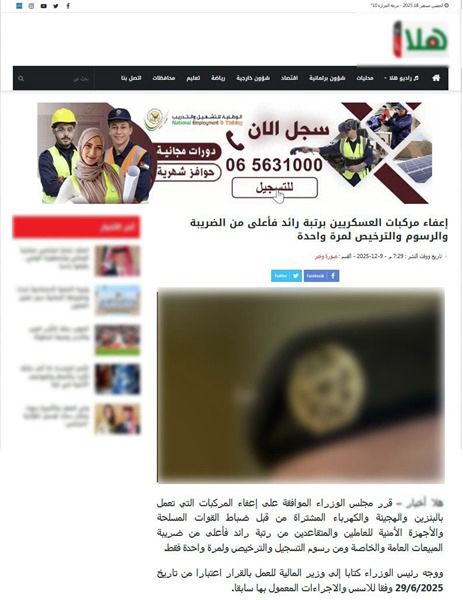 مصدر أمني ينفي وجود استثناءات للضباط من الضرائب والرسوم في استصدار تراخيص السيارات