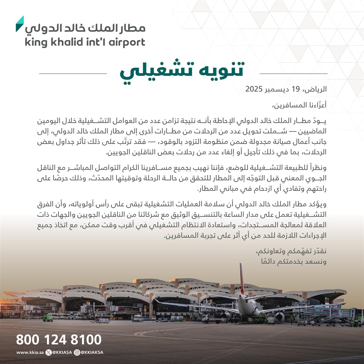 بيان مطار الملك خالد الدولي&nbsp;