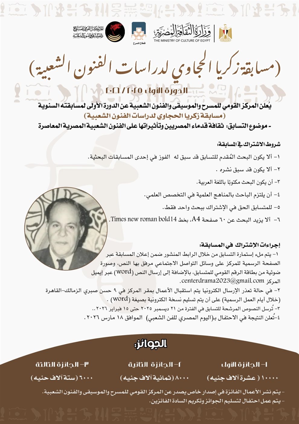 تفاصيل المسابقة