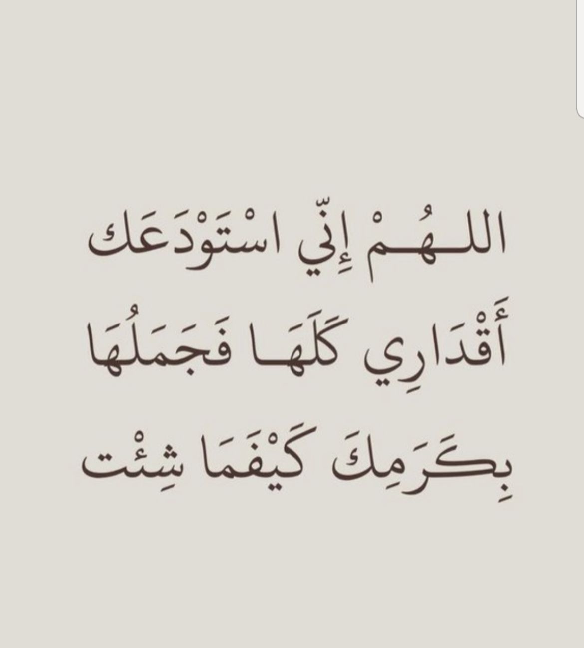 دعاء اليوم الأول من رجب