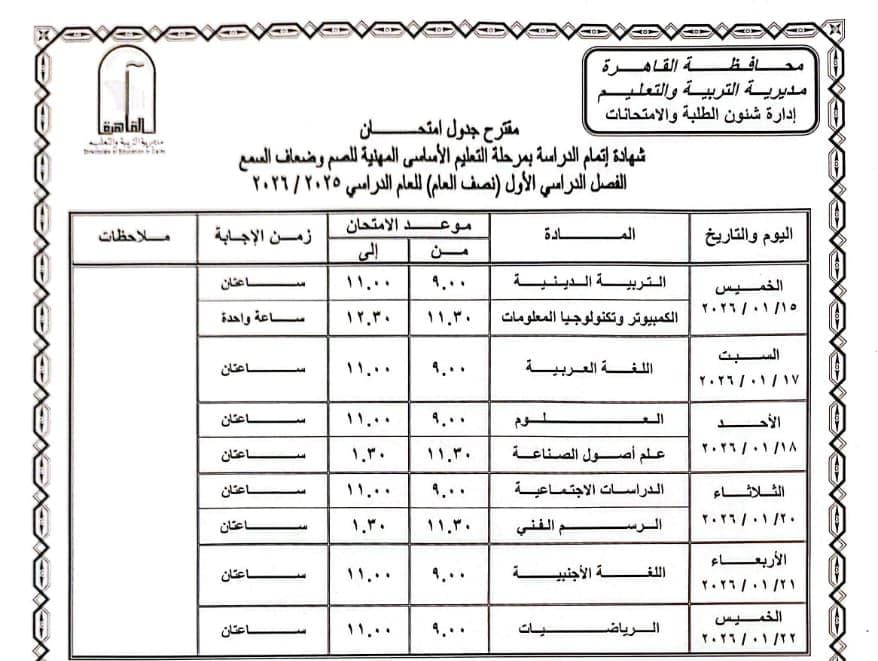 جدول امتحانات الفصل الدراسي الأول