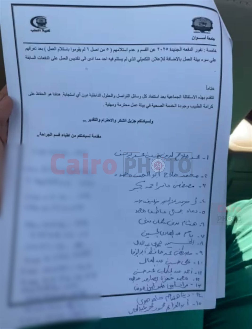 أطباء جراحة مستشفى أسوان الجامعي يتقدمون باستقالة جماعية