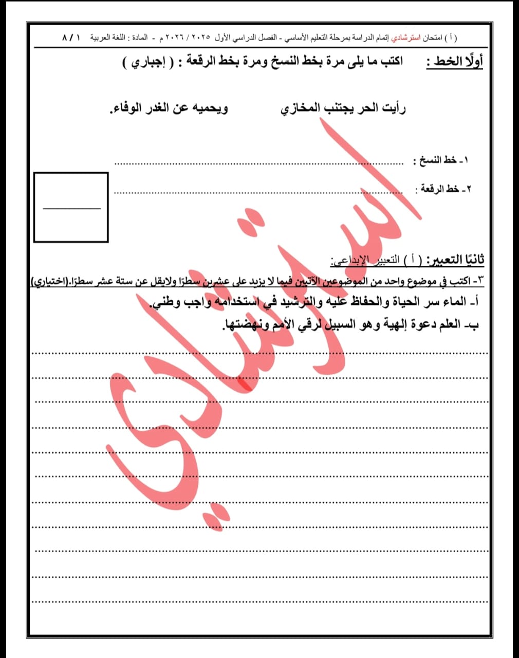 نماذج البوكليت في اللغة العربية لطلاب الشهادة الإعدادية&nbsp;