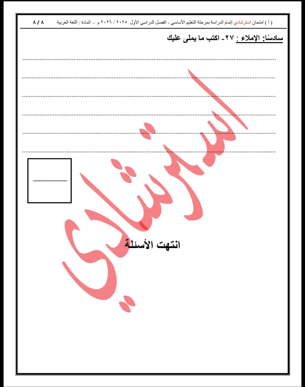 نماذج البوكليت في اللغة العربية لطلاب الشهادة الإعدادية&nbsp;