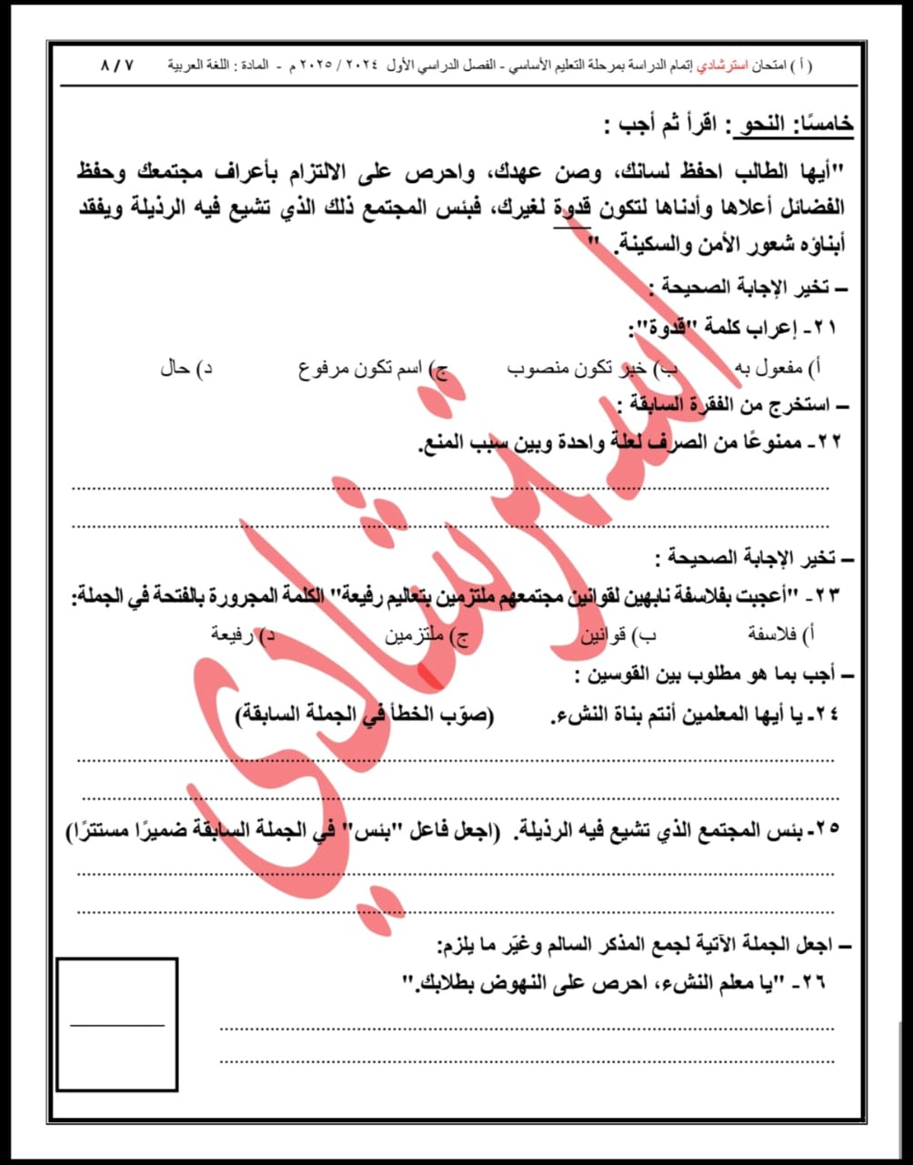 نماذج البوكليت في اللغة العربية لطلاب الشهادة الإعدادية&nbsp;