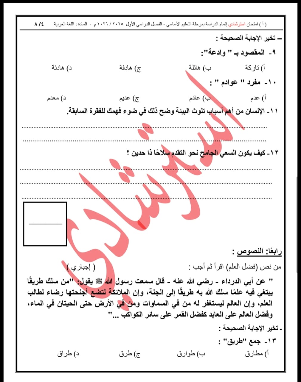 نماذج البوكليت في اللغة العربية لطلاب الشهادة الإعدادية&nbsp;