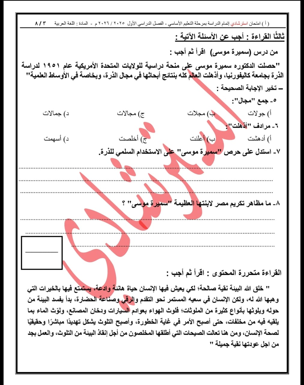 نماذج البوكليت في اللغة العربية لطلاب الشهادة الإعدادية&nbsp;