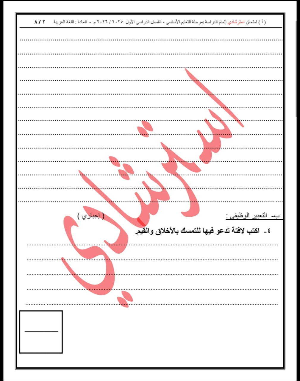 نماذج البوكليت في اللغة العربية لطلاب الشهادة الإعدادية&nbsp;