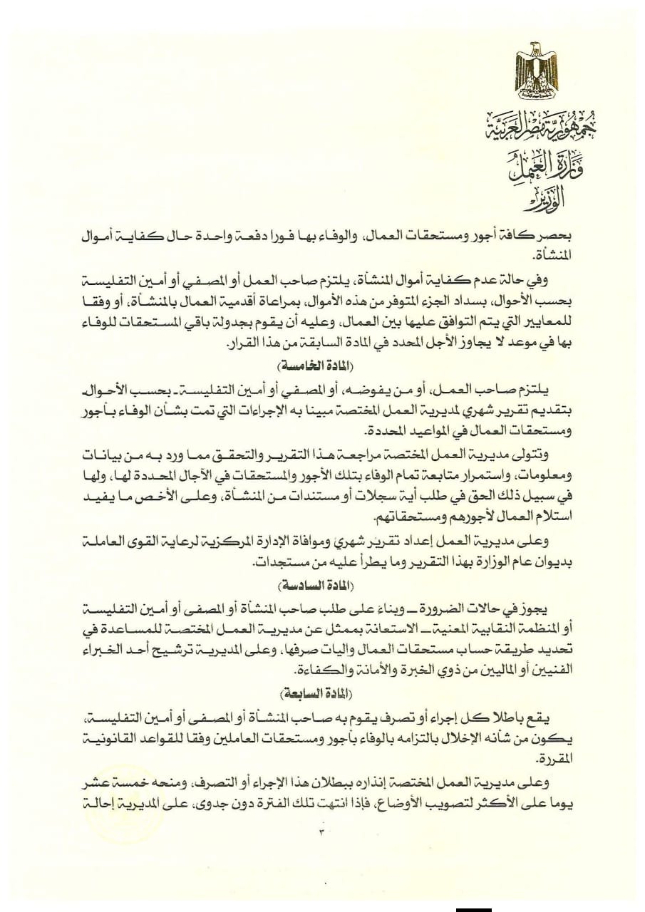 تفاصيل القرار الوزاري رقم (259) لسنة 2025&nbsp;