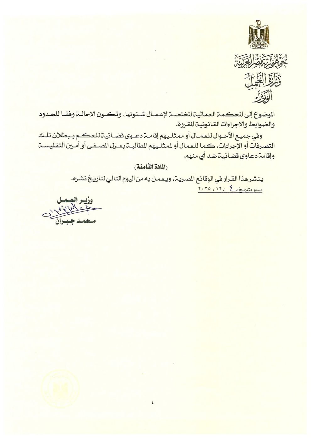 تفاصيل القرار الوزاري رقم (259) لسنة 2025&nbsp;