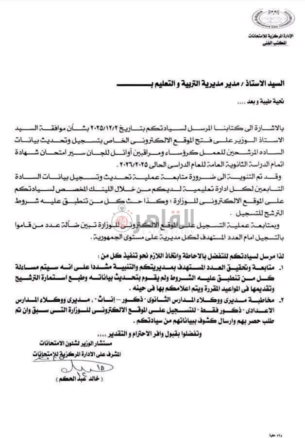 التعليم تُلزم المعلمين بتحديث بياناتهم إلكترونيًا للمشاركة في أعمال امتحانات الثانوية العامة