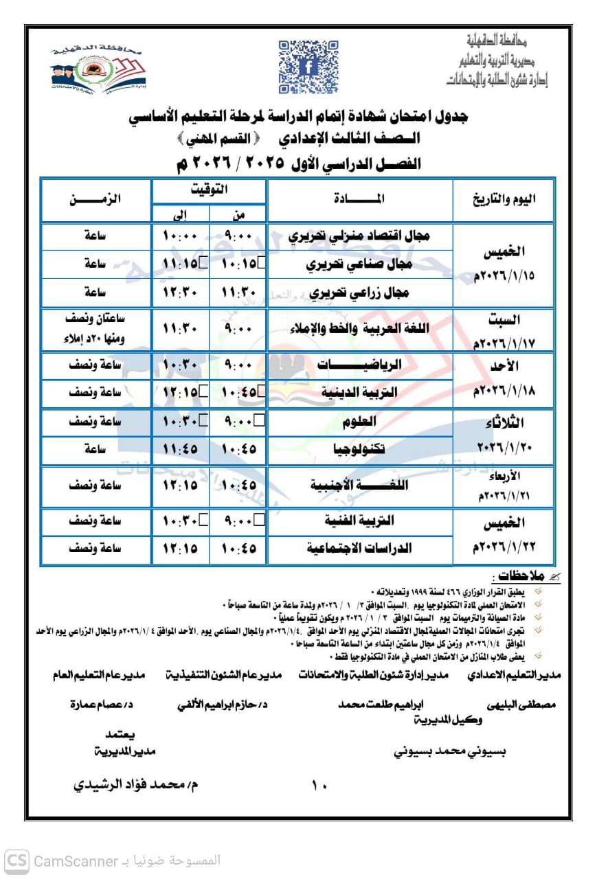 جدول الأمتحانات&nbsp;