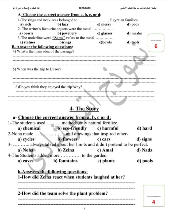 نماذج البوكليت في مادة اللغة الإنجليزية لطلاب الشهادة الإعدادية 2026