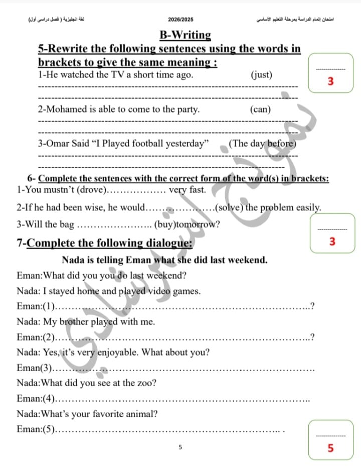 نماذج البوكليت في مادة اللغة الإنجليزية لطلاب الشهادة الإعدادية 2026