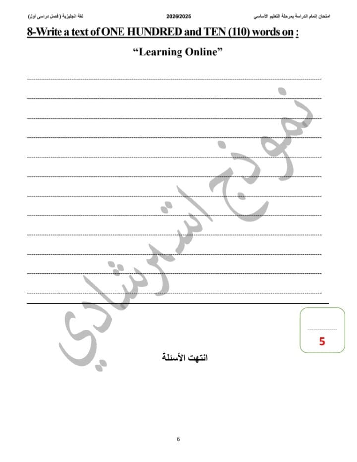 نماذج البوكليت في مادة اللغة الإنجليزية لطلاب الشهادة الإعدادية 2026