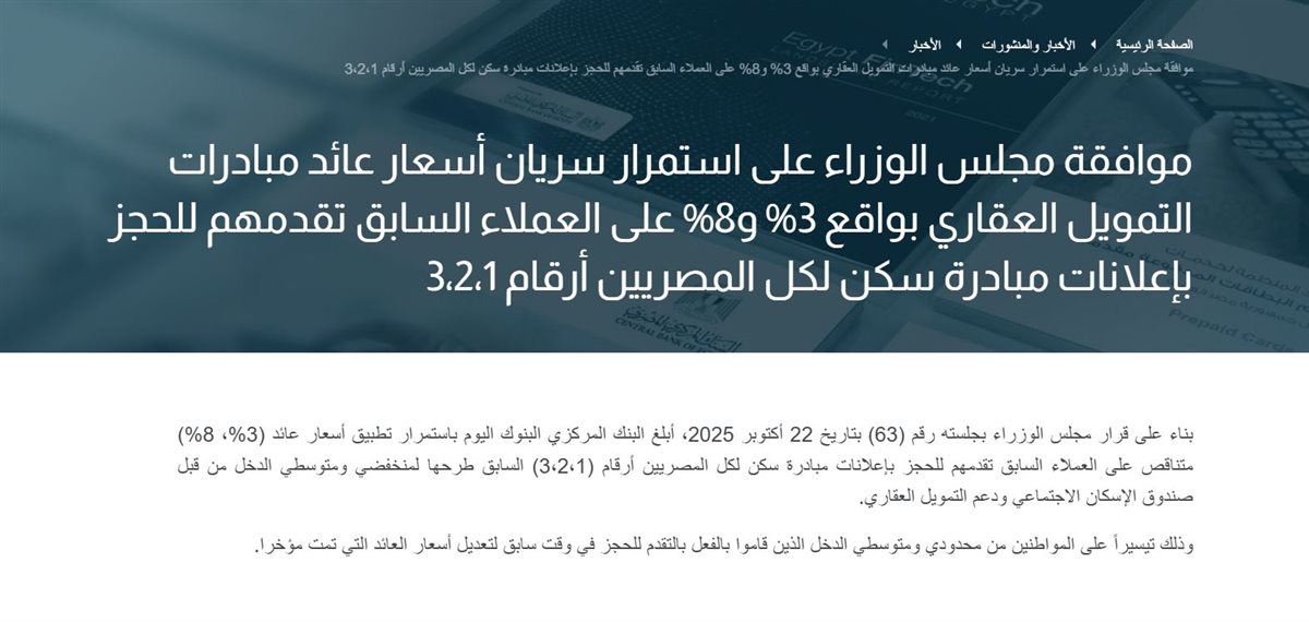 مبادرات التمويل العقاري