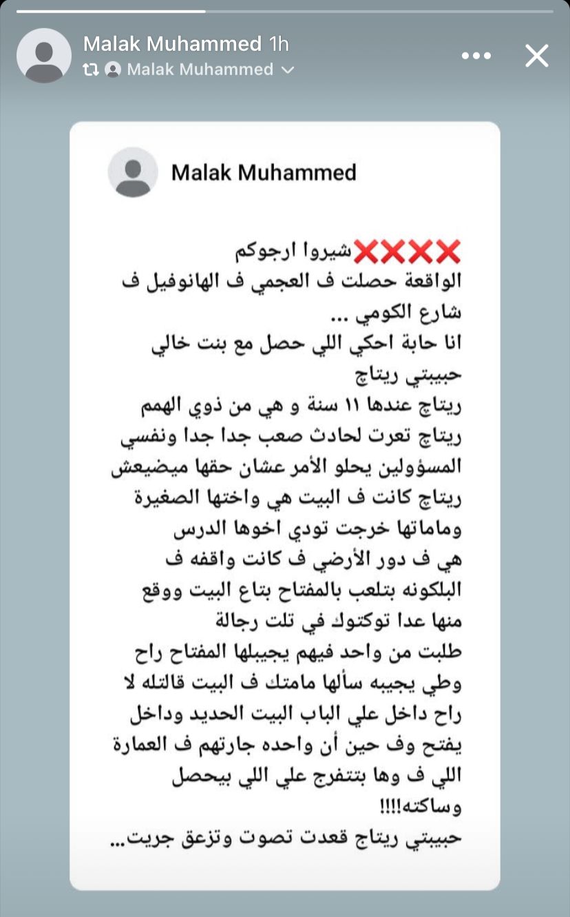 منشور صاحبة حساب تدعى ملك محمد حول التعدي على ابنة خالها من ذوي الهمم بالأسكندرية