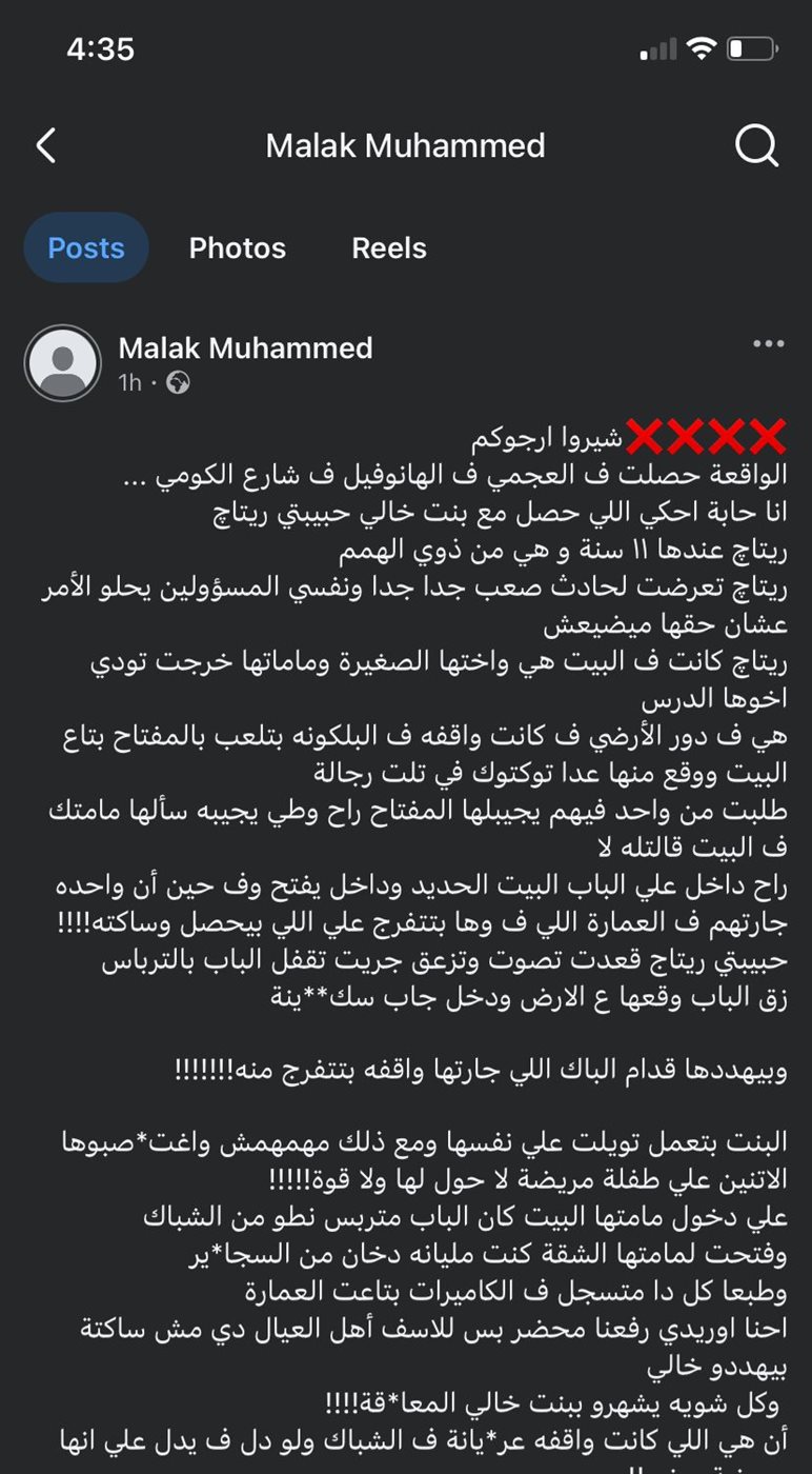 منشور صاحبة حساب تدعى ملك محمد حول التعدي على ابنة خالها من ذوي الهمم بالأسكندرية