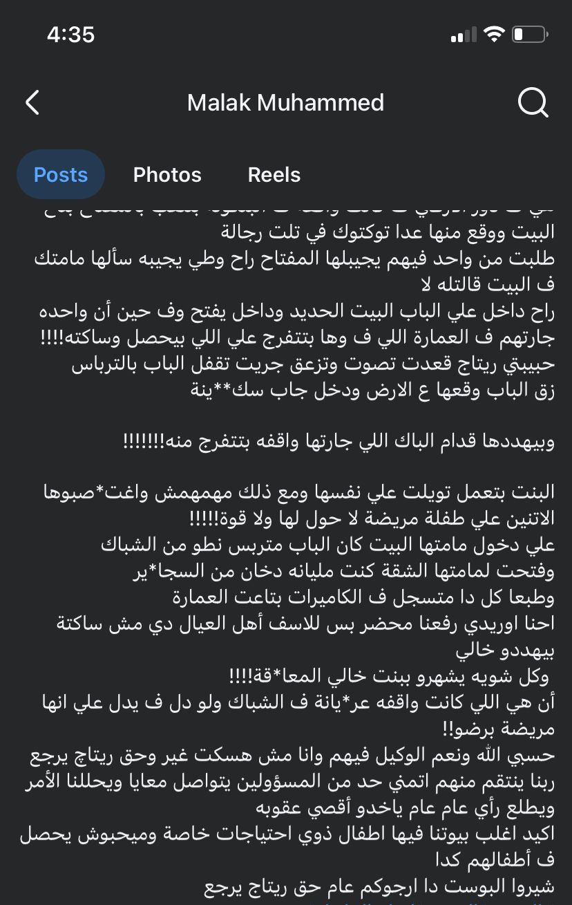 منشور صاحبة حساب تدعى ملك محمد حول التعدي على ابنة خالها من ذوي الهمم بالأسكندرية