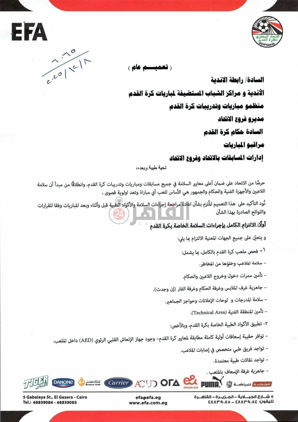 خطاب اتحاد الكرة للأندية