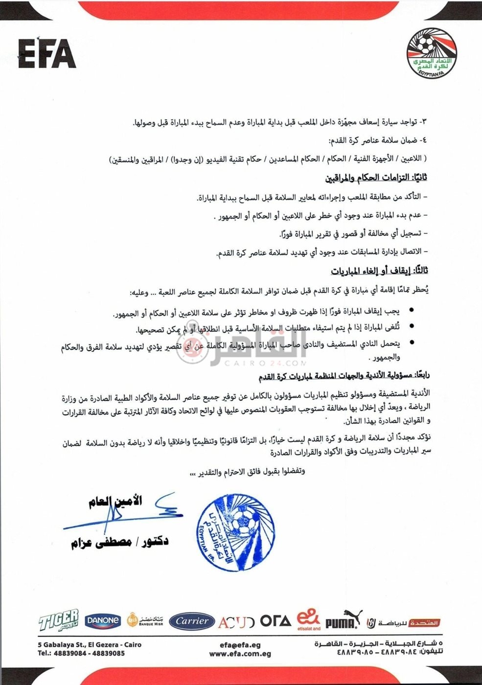 خطاب اتحاد الكرة للأندية