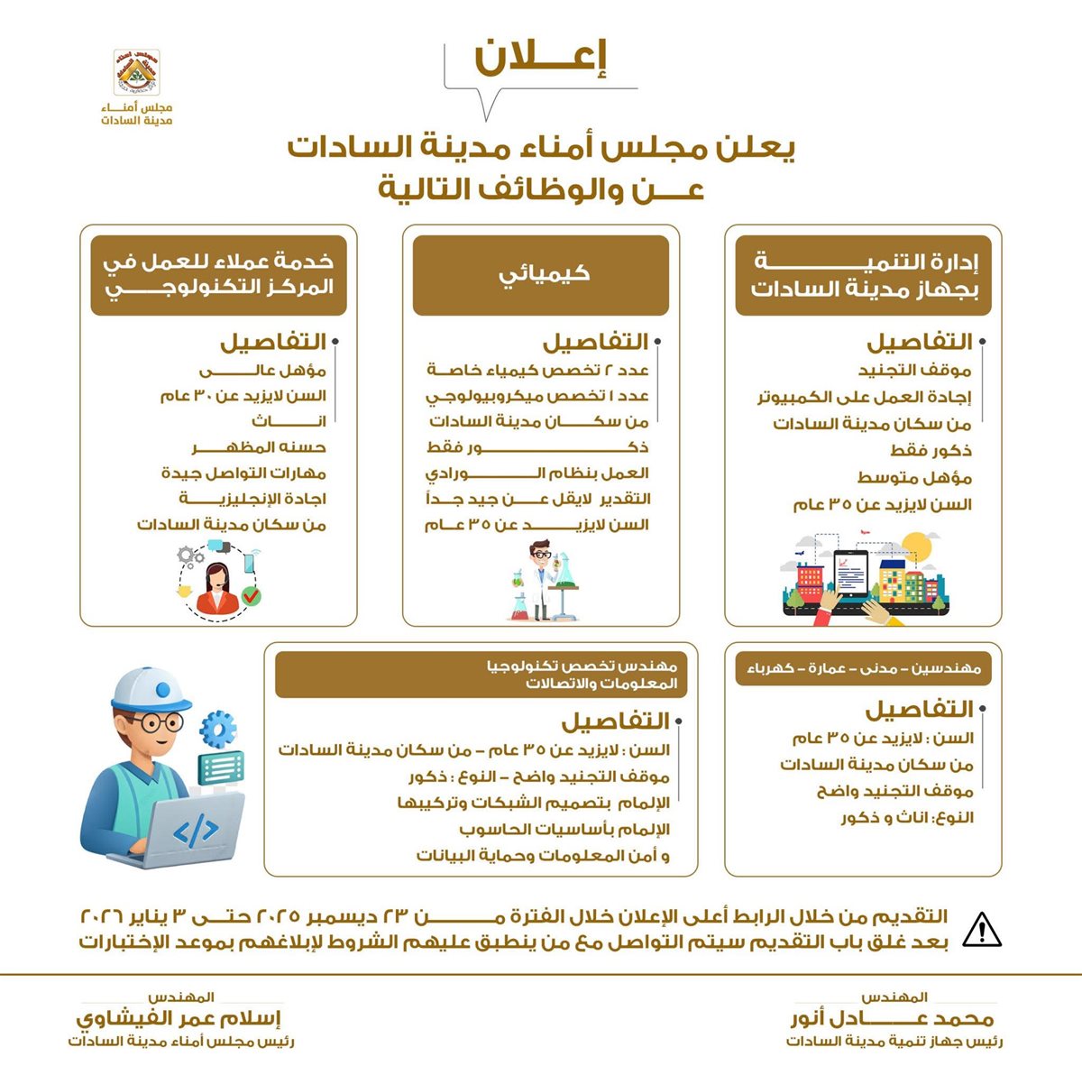 جانب من الإعلان&nbsp;