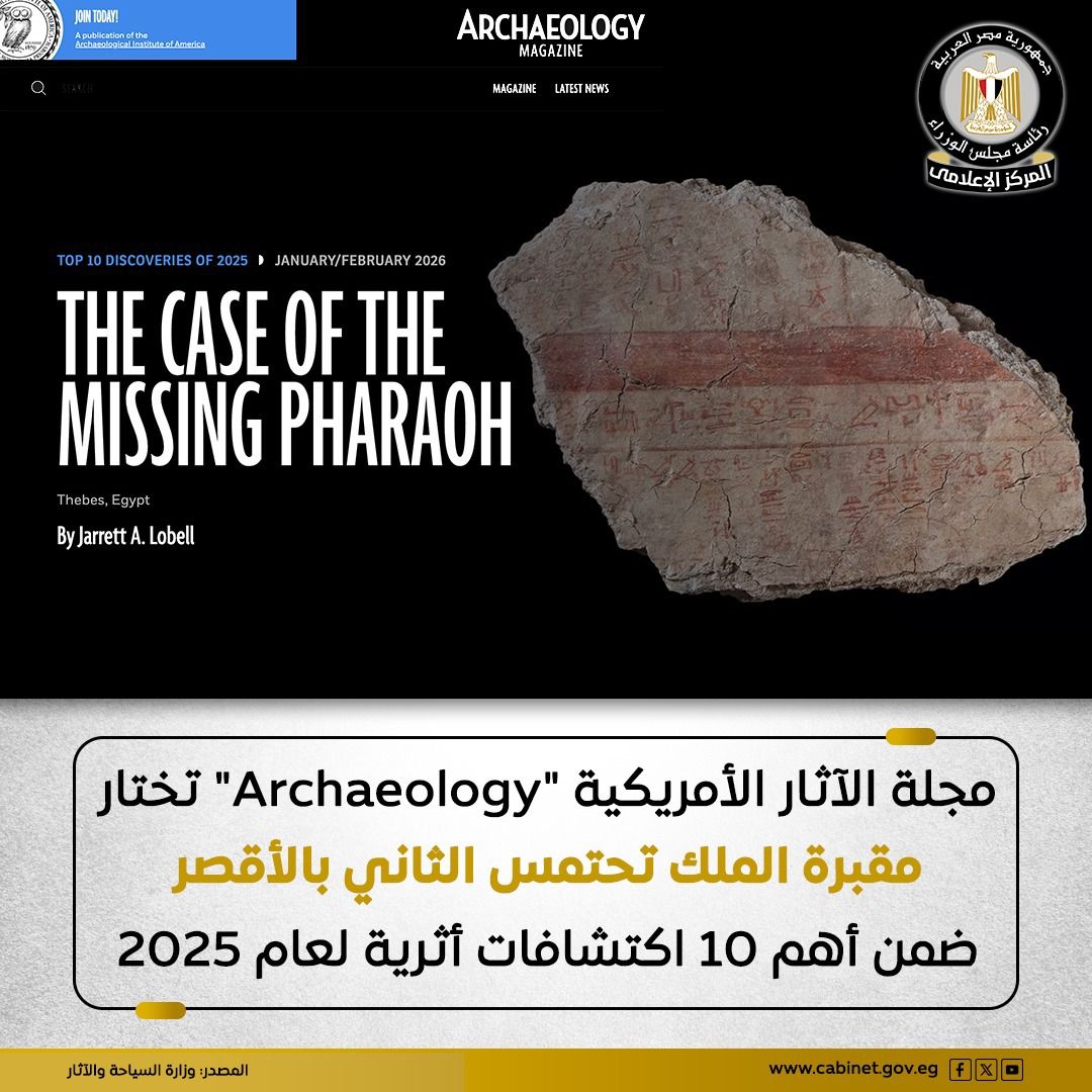 مجلة الآثار الأمريكية تختار مقبرة الملك تحتمس الثاني بالأقصر ضمن أهم 10 اكتشافات أثرية لعام 2025