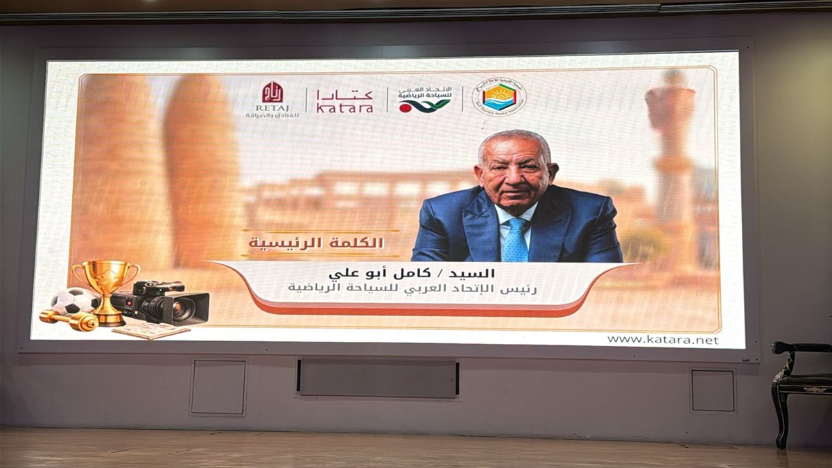 <strong>&nbsp;كامل أبو علي، رئيس الاتحاد العربي للسياحة الرياضية</strong>