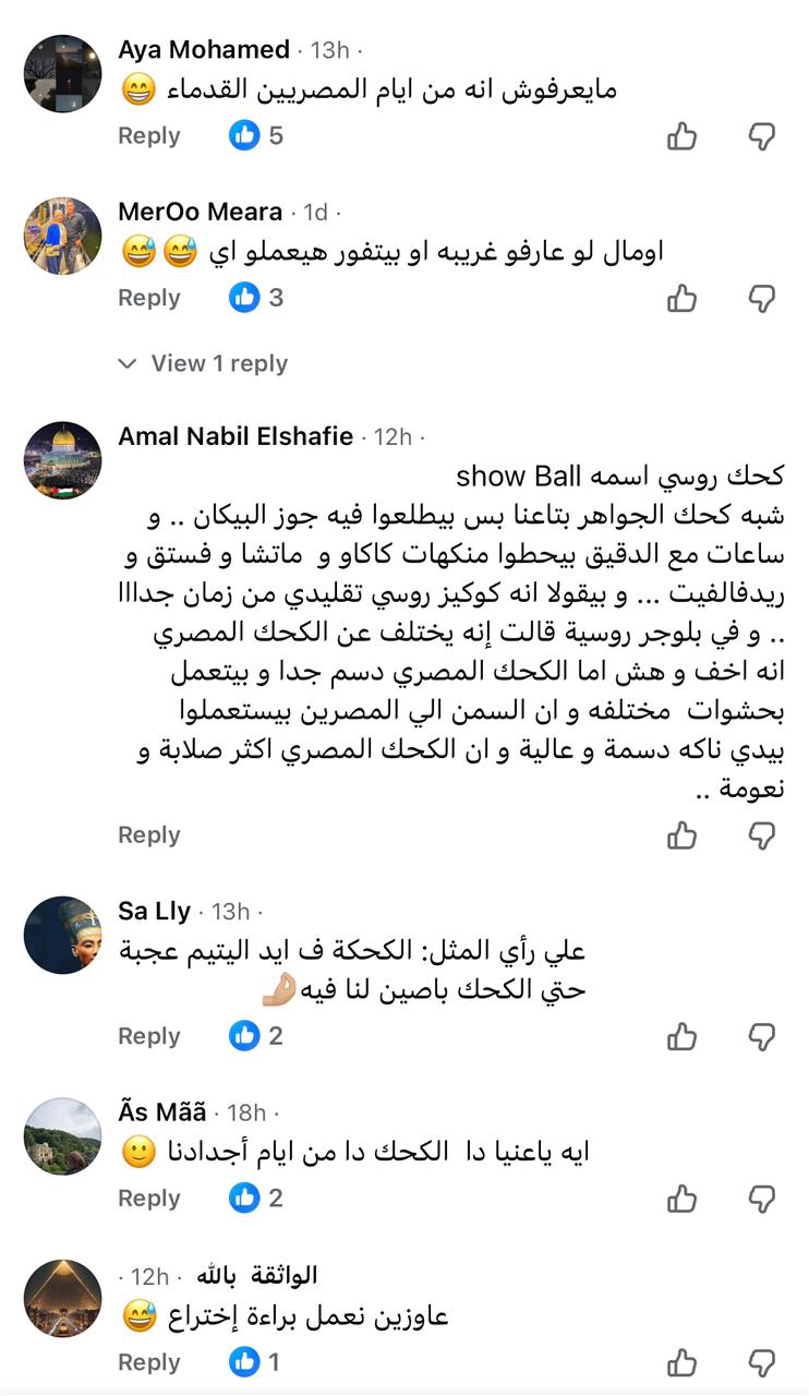 تعليقات المصريين