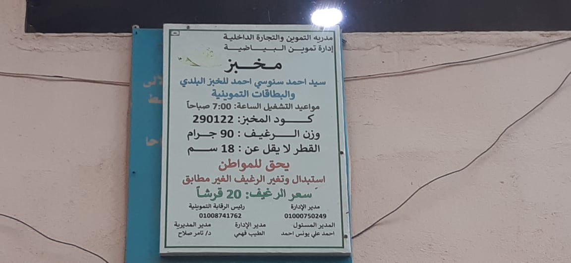 عودة مخبز البغدادي للعمل&nbsp;