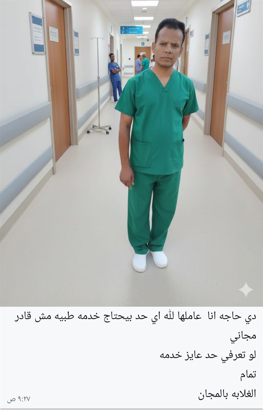 خدمات علاجية مجانية من ممرض في قنا