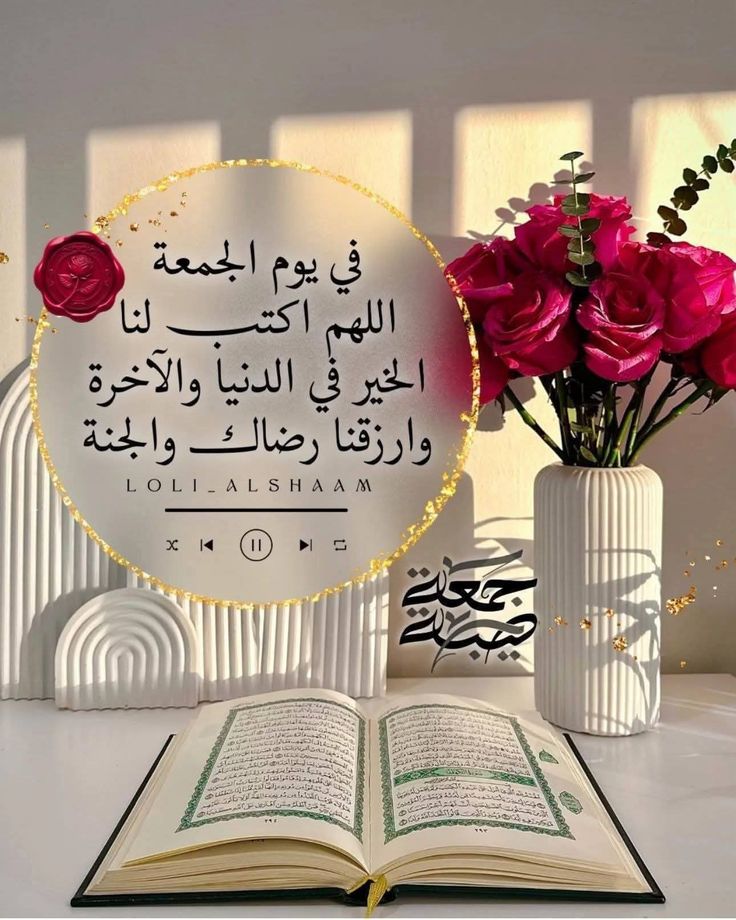 صور دعاء أول جمعة من رجب