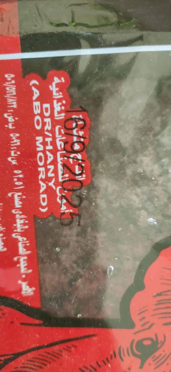 ضبط لحوم منتهية الصلاحية بالأقصر