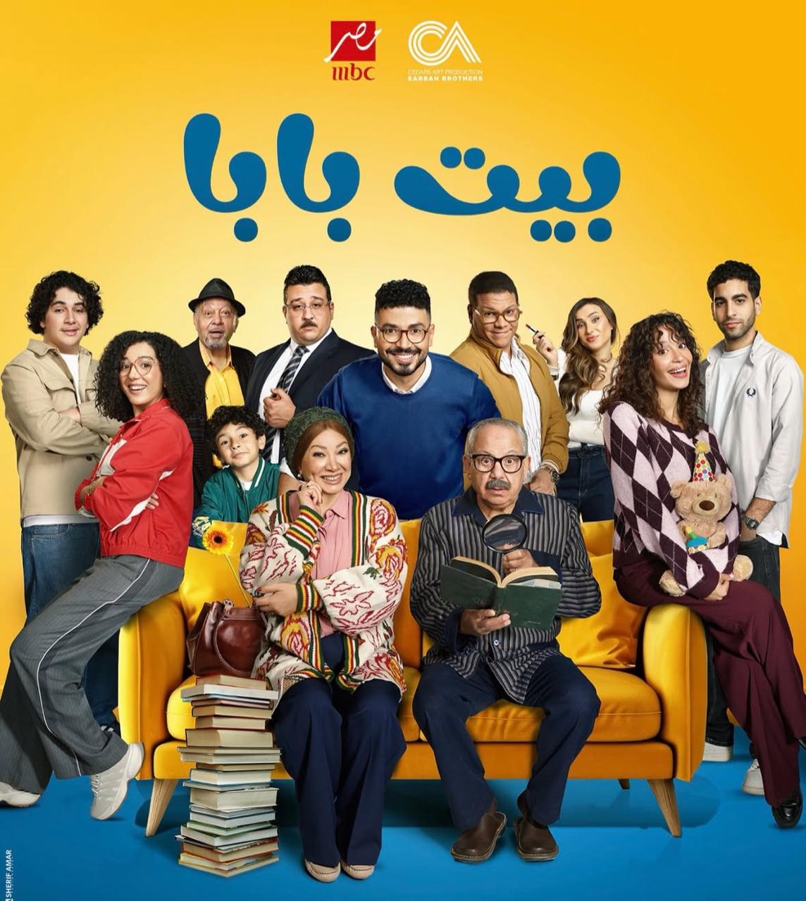 طرح البوستر الرسمي لمسلسل بيت بابا بطولة محمد أنور