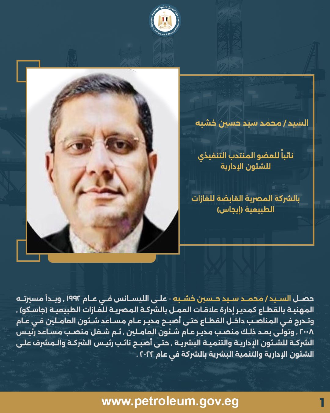 وزير البترول يصدر حركة تنقلات وتكليفات لقيادات الشئون الإدارية بشركات القطاع