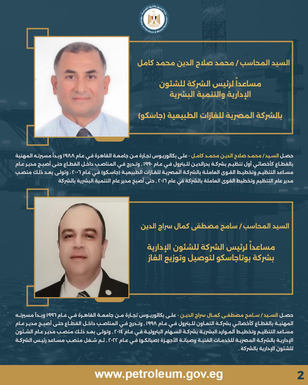 وزير البترول يصدر حركة تنقلات وتكليفات لقيادات الشئون الإدارية بشركات القطاع