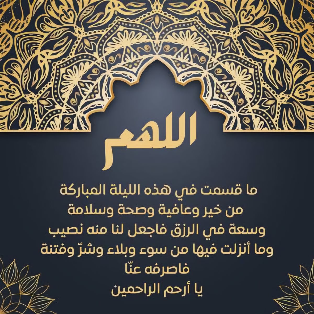 دعاء أول جمعة من شهر رجب