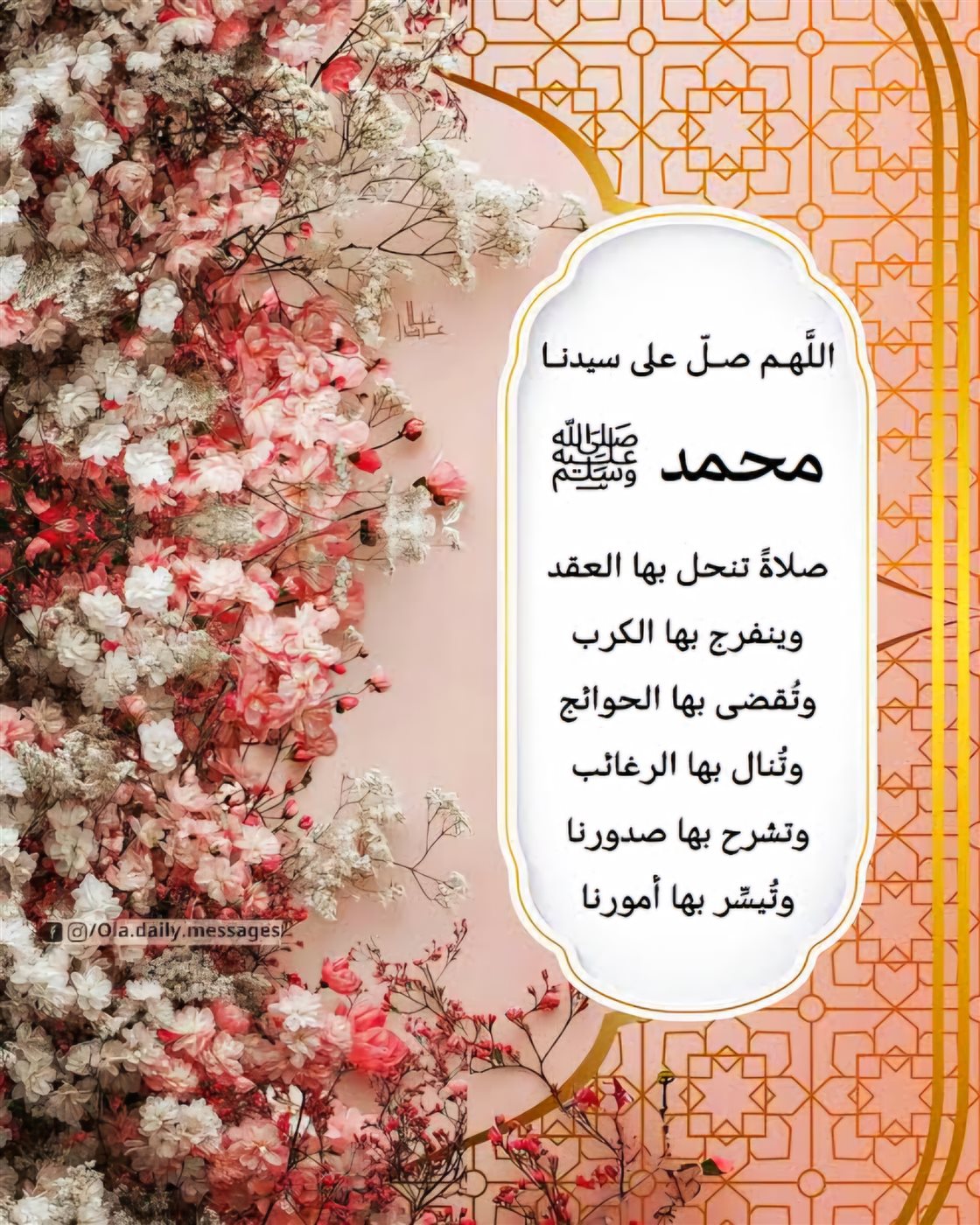 دعاء أول جمعة من شهر رجب