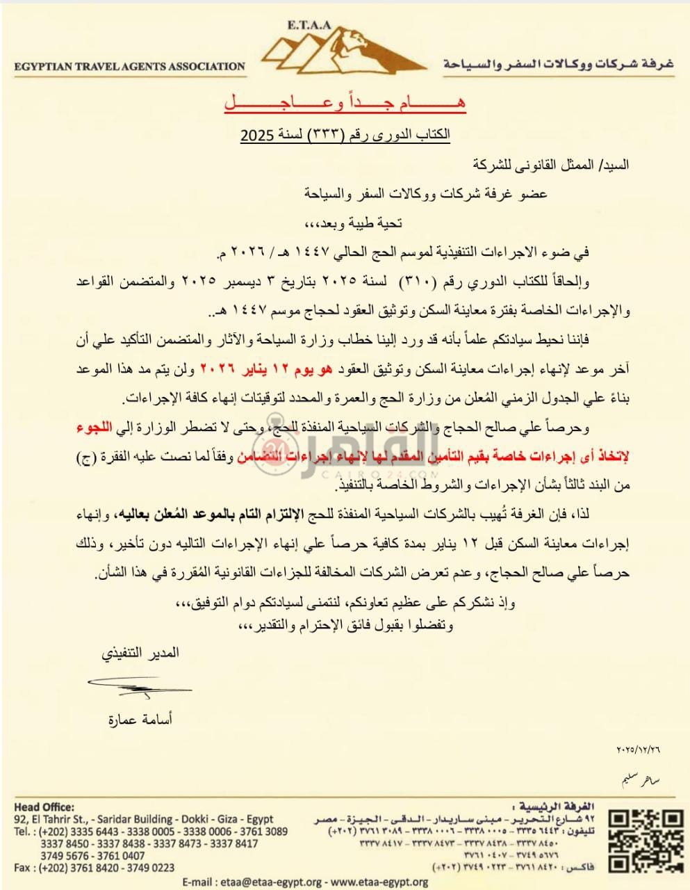 الكتاب الدورى&nbsp;