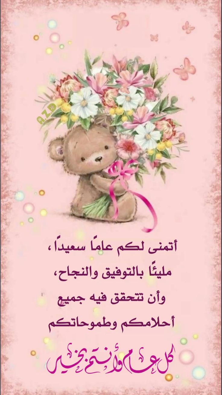 صور تهنئة بالعام الجديد 2026