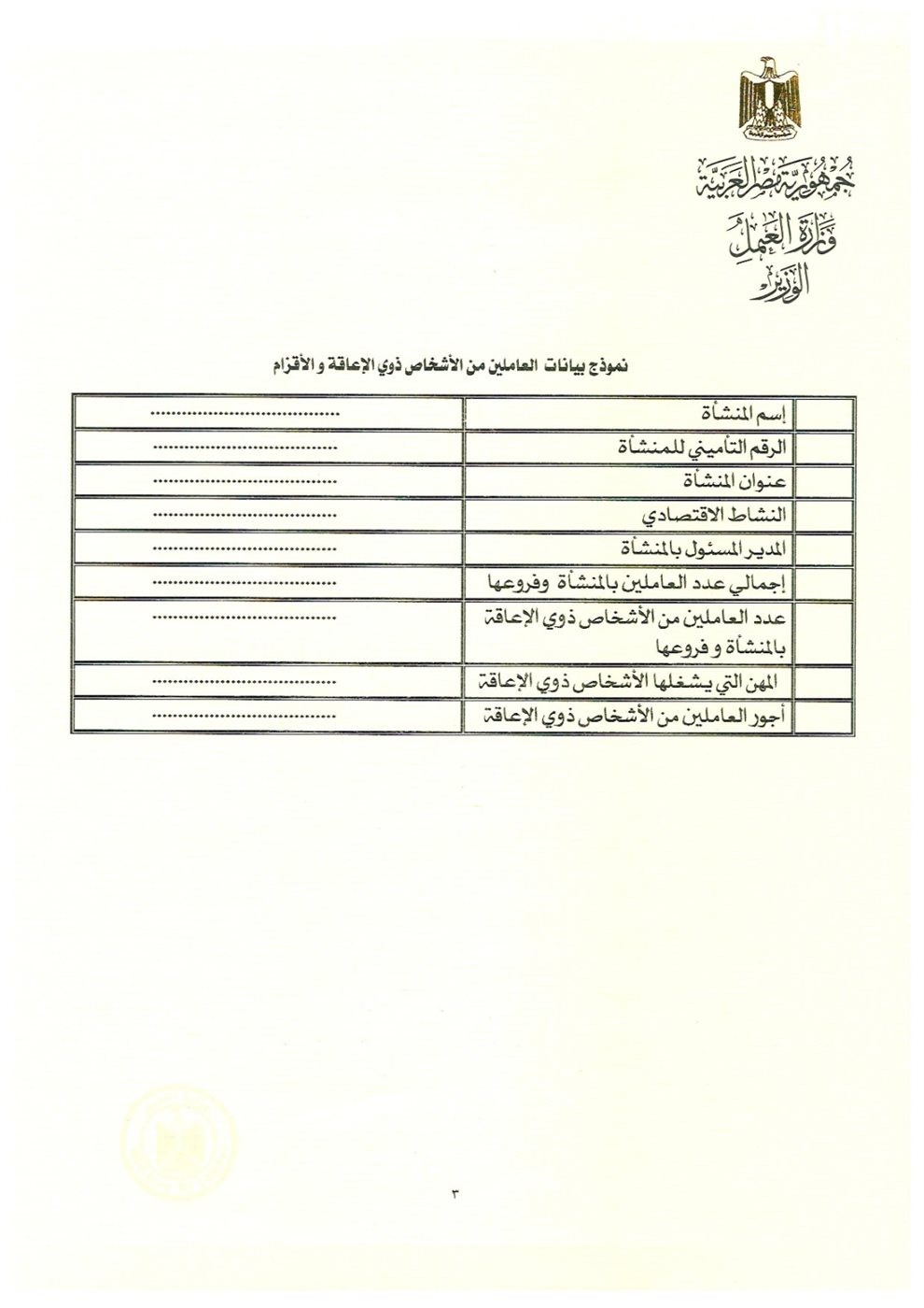 تفاصيل القرار الوزاري رقم (271) لسنة 2025