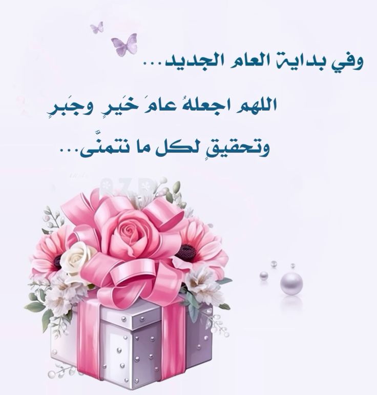 صور تهنئة بالعام الجديد 2026