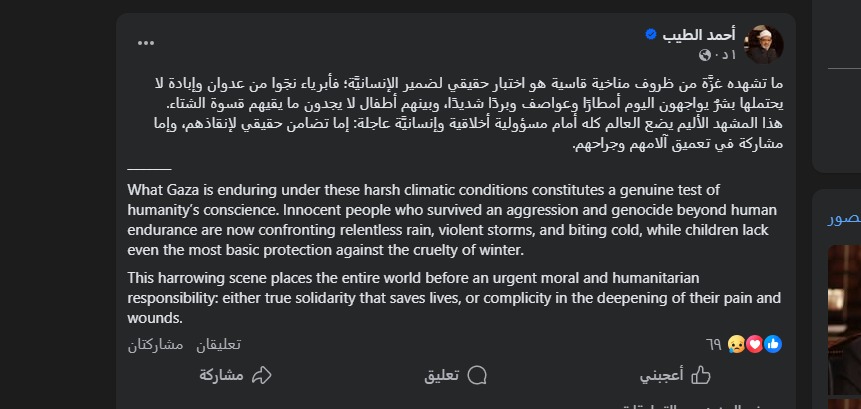 بين الإبادة وقسوة الشتاء.. الإمام الأكبر: ما تشهده غزة من ظروف مناخية اختبار حقيقي لضمير الإنسانيَة إما انقاذهم أو &nbsp;تعميق آلامهم