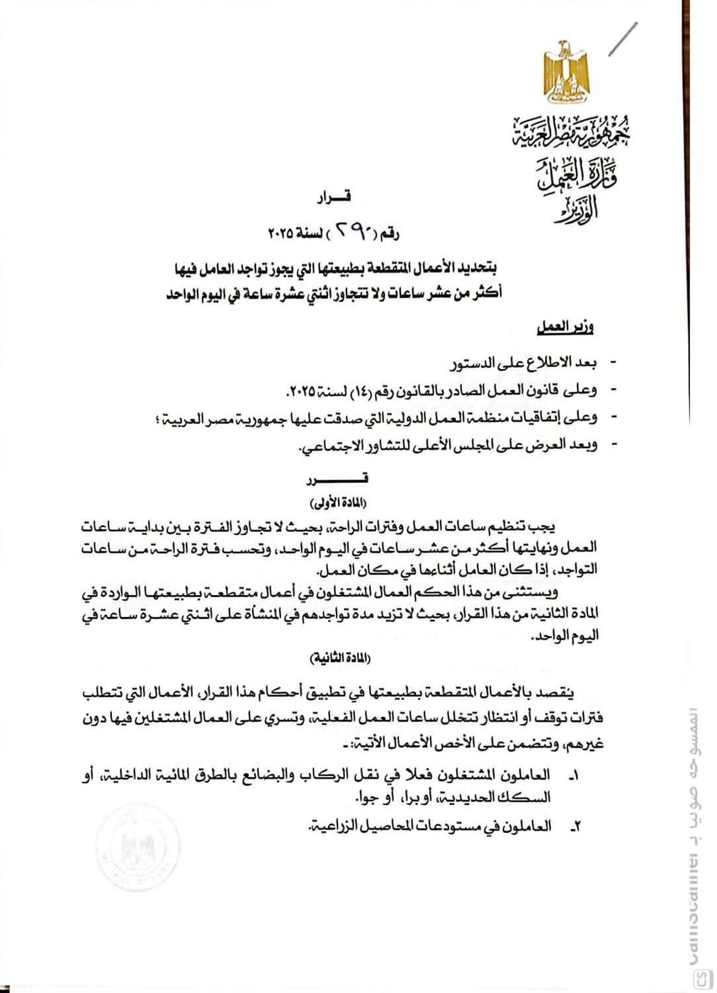 قانون العمل