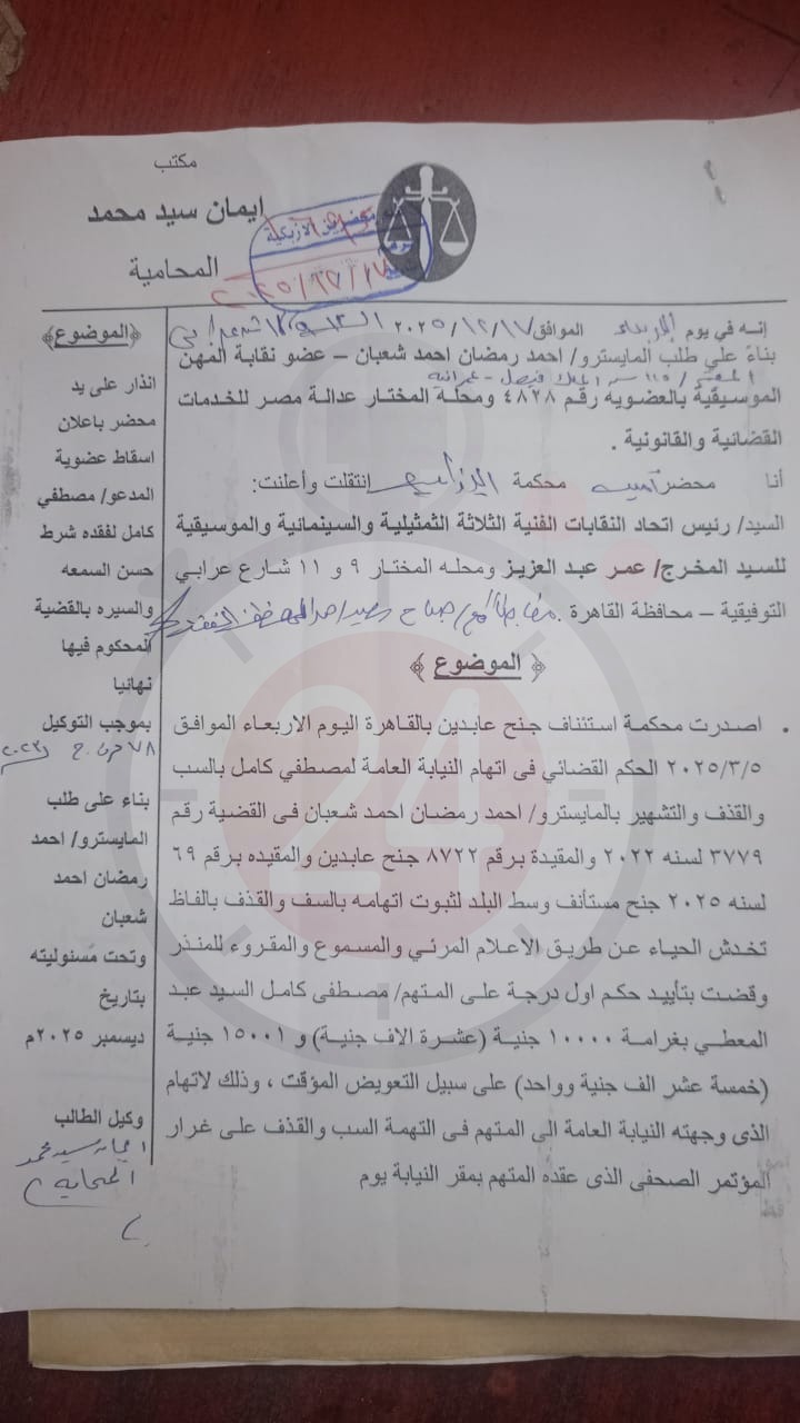 المايسترو أحمد رمضان يوجه إنذارًا لاتحاد النقابات الفنية الثلاثة بـ إسقاط عضوية مصطفى كامل من الموسيقيين&nbsp;