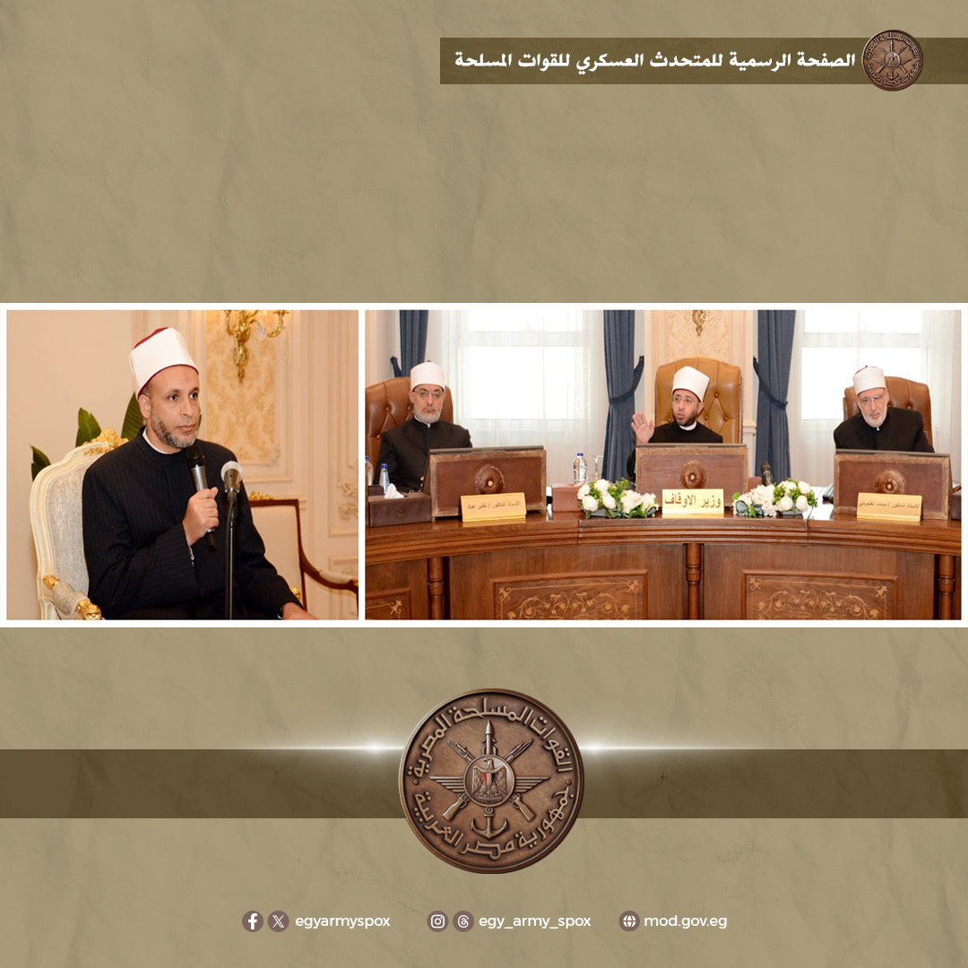 المتحدث العسكرى: الأكاديمية العسكرية المصرية تشكل مجلس علمى برئاسة وزير الأوقاف لمناقشة الملتحقين بدراسات ما بعد الدكتوراة