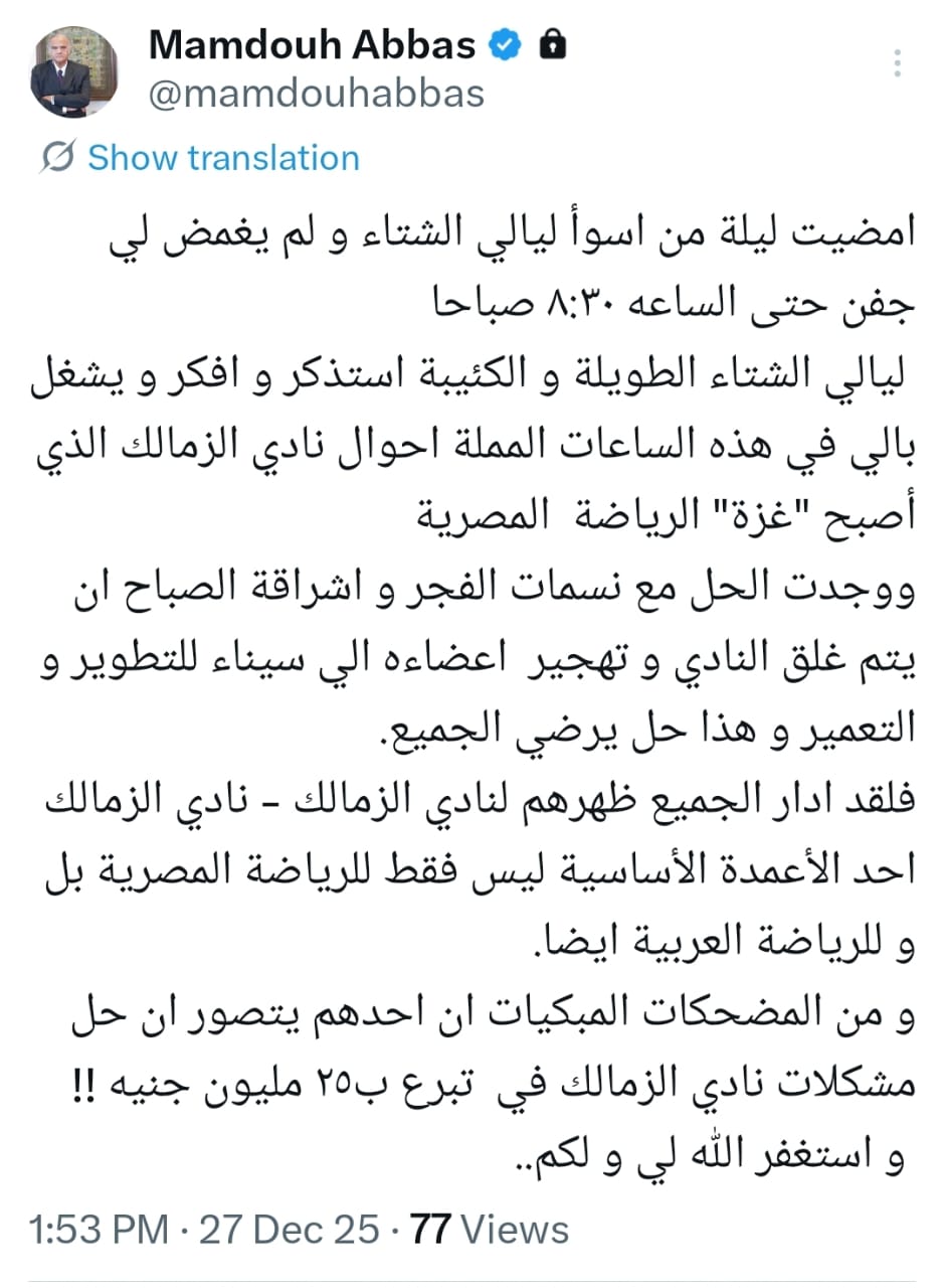 تصريحات ممدوح عباس رئيس نادي الزمالك الأسبق&nbsp;