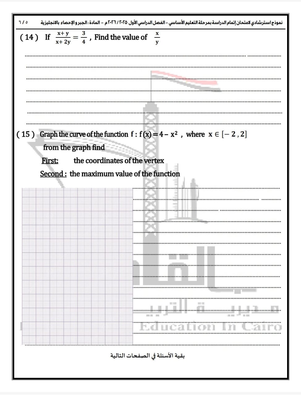 نماذج امتحانات البوكليت في مادة الMath للشهادة الإعدادية للفصل الدراسي الأول