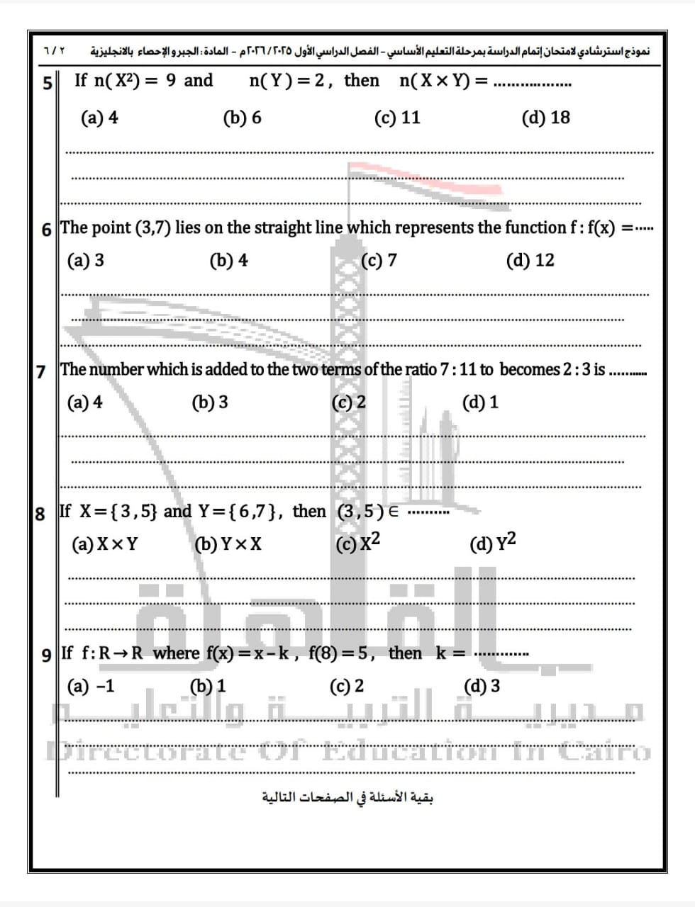 نماذج امتحانات البوكليت في مادة الMath للشهادة الإعدادية للفصل الدراسي الأول
