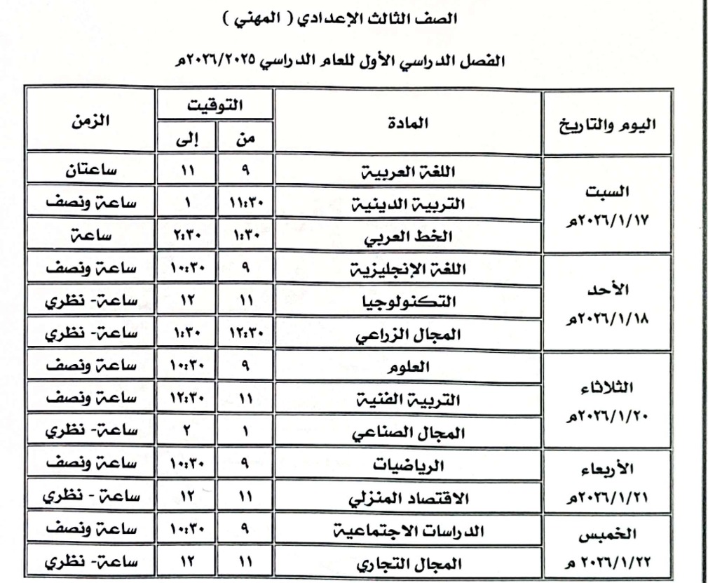 جدول امتحانات نصف العام بكفر الشيخ